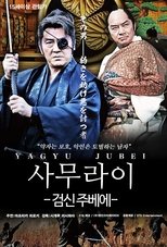 사무라이-검신 주베에
