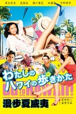 漫步夏威夷