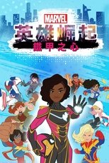 漫威崛起:钢铁之心