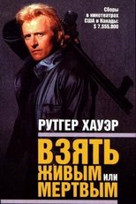 Взять живым или мёртвым