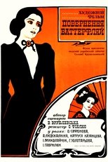 Повернення Баттерфляй