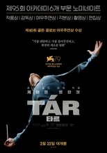 TÁR 타르