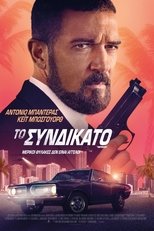 Το Συνδικάτο