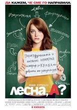 Лесна, А?