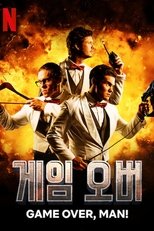 게임 오버