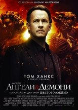 Ангели и демони