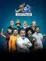 Image جوکر