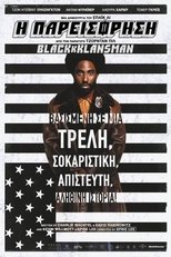 Η Παρείσφρηση