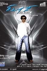 Sivaji: The Boss