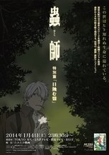 Mushishi Special: Hihamukage