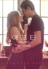 애프터: 에버 해피