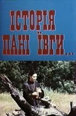 Історія пані Ївги