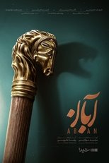 Image آبان