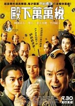 殿下,给点利息