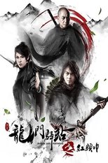 龙门驿站之红头巾