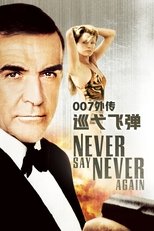 007外传:巡弋飞弹