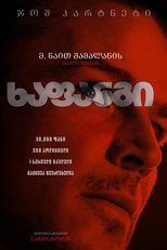 ხაფანგი