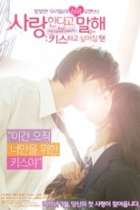 사랑한다고 말해 : 키스하고 싶어질 땐