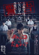 あのコはだぁれ?