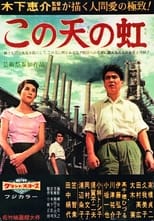 天外的彩虹