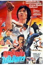 湮報復