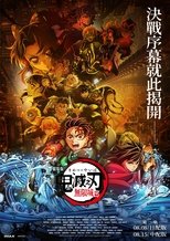 鬼灭之刃剧场版:无限城篇Part.1