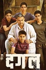 Image Dangal (2016) ปล้ำฝันสนั่นโลก