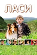 Ласи