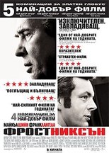 Фрост/Никсън