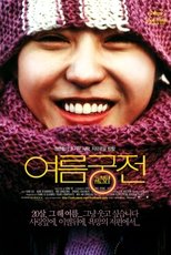 여름 궁전