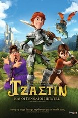 Ο Τζάστιν και οι Γενναίοι Ιππότες