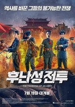 후난성 전투
