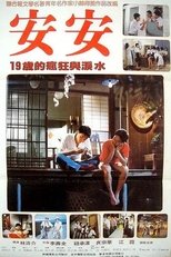 安安