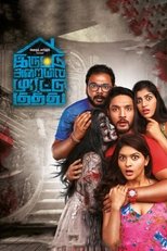 Image Iruttu Araiyil Murattu Kuthu