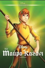 Το Μαύρο Καζάνι