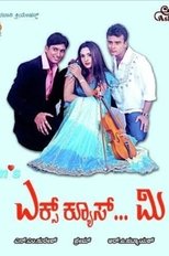 ಎಕ್ಸ್ಕ್ಯೂಸ್ ಮಿ