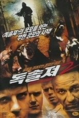 독 솔져 2
