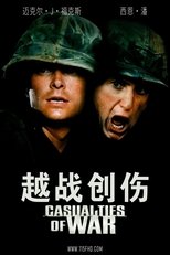 越战创伤