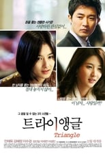 트라이앵글