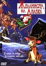Желанията на Анабел