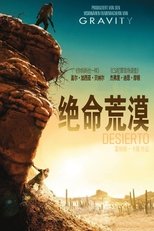 绝命荒漠