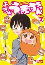 Himouto! Umaru-chan: Umaru-chan One More Time!