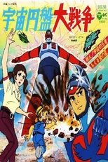 UFOロボ グレンダイザー