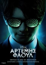 Αρτέμης Φάουλ