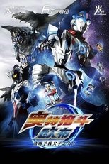 ウルトラファイトオーブ 親子の力、おかりします!