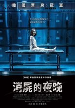 消失的夜晚
