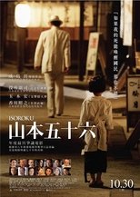 联合舰队司令长官:山本五十六
