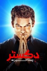 Image Dexter: Resurrection
