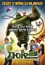 더 자이언트
