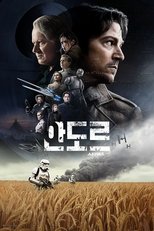 스타워즈: 안도르